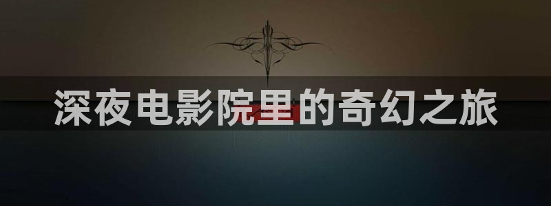 www.新视觉影院