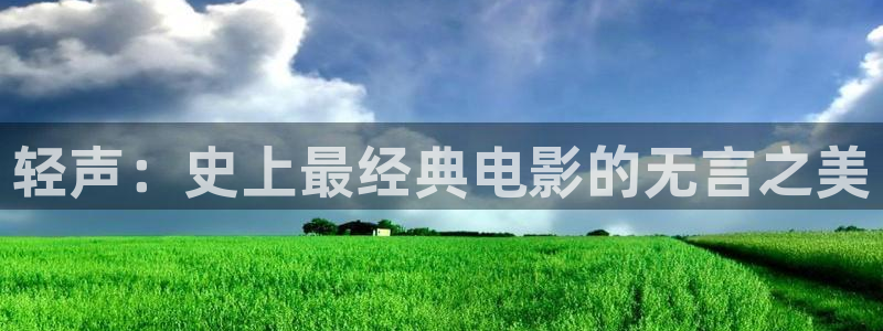 6080新视觉电影免费播放伦理：轻声：史上最经典电影的无言之美